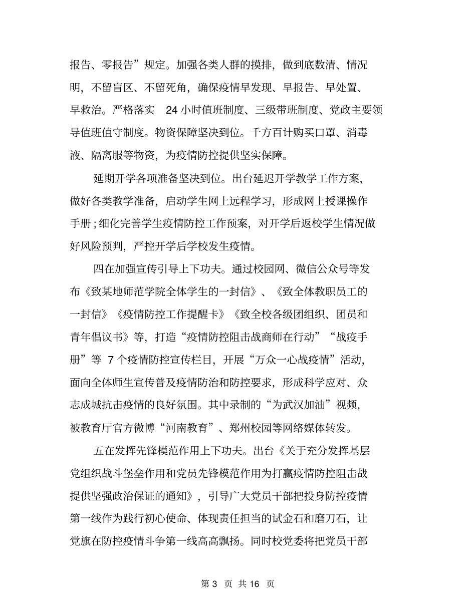 学校开学第一周疫情防控工作总结_第3页
