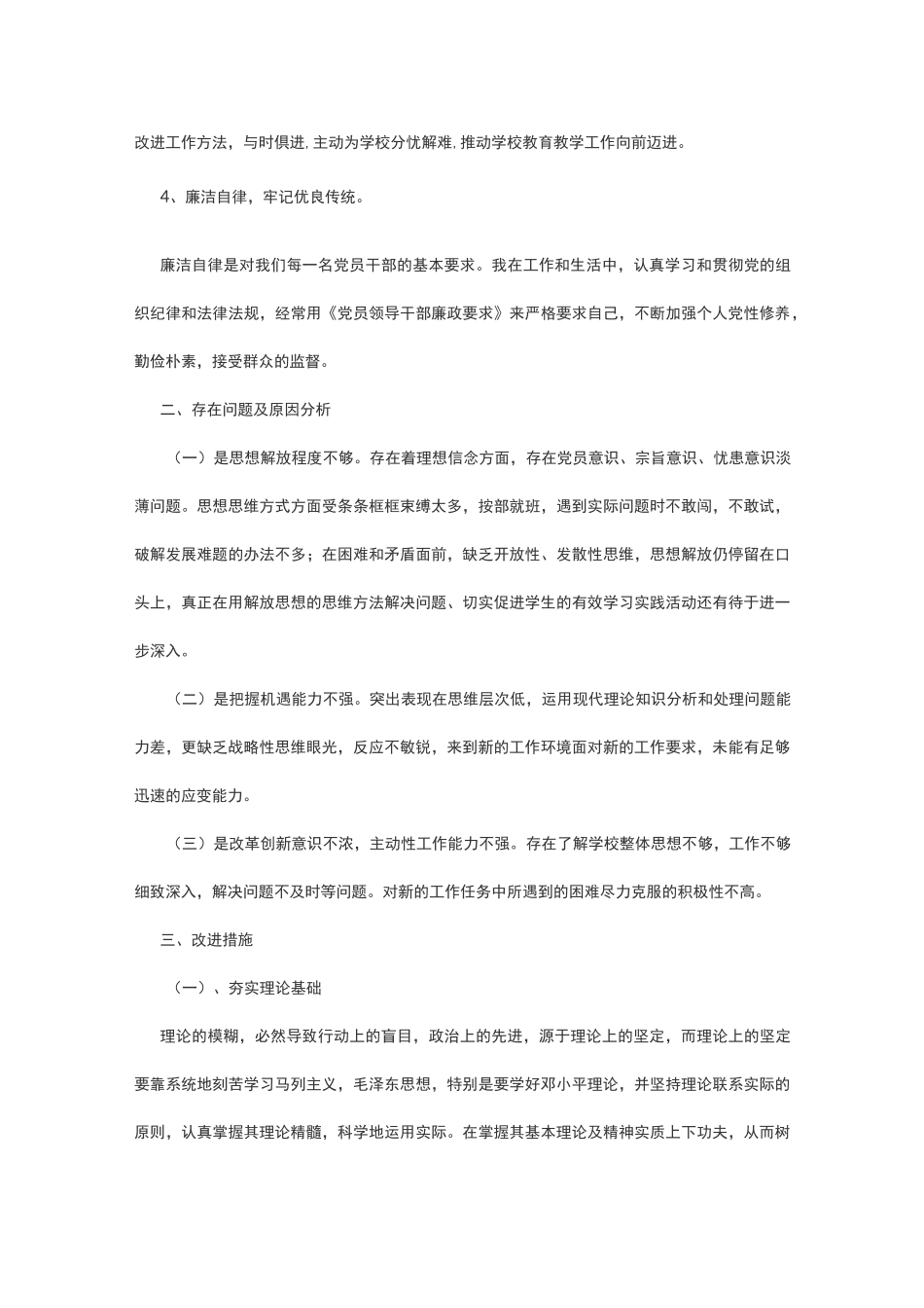 批评和自我批评四篇范文_第2页