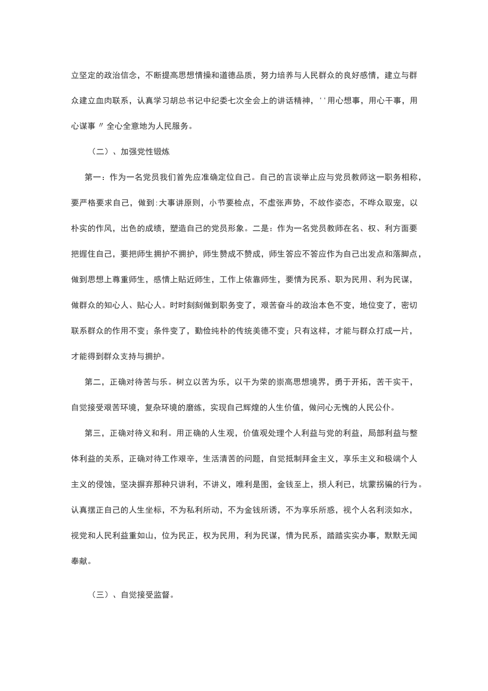 批评和自我批评四篇范文_第3页
