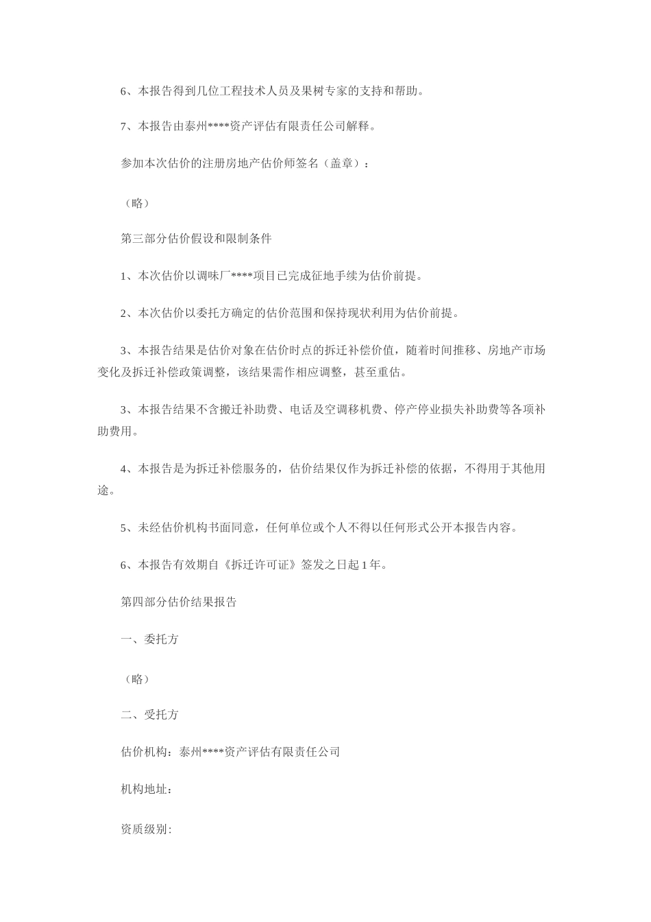 房屋拆迁评估报告模板_第3页