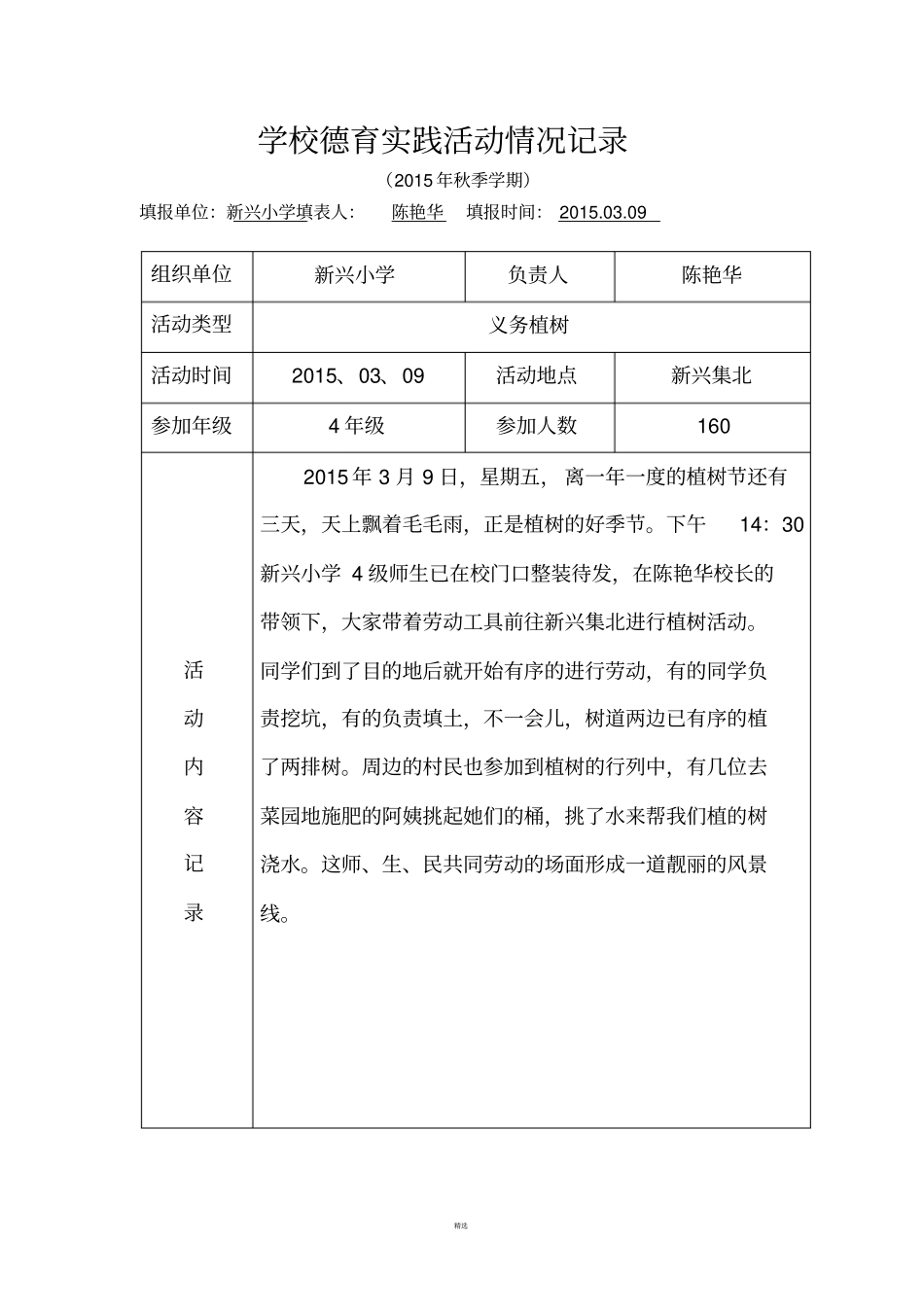学校德育实践活动记录表_第2页