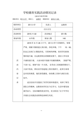 学校德育实践活动记录表