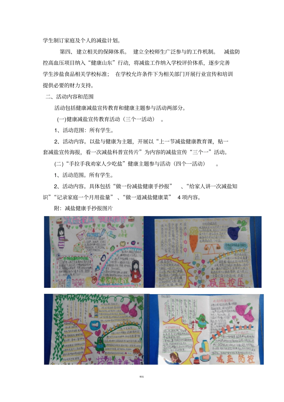 学校开展减盐、减油、减糖活动方案_第2页