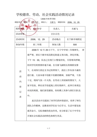学校德育、劳动社会实践活动记录表学