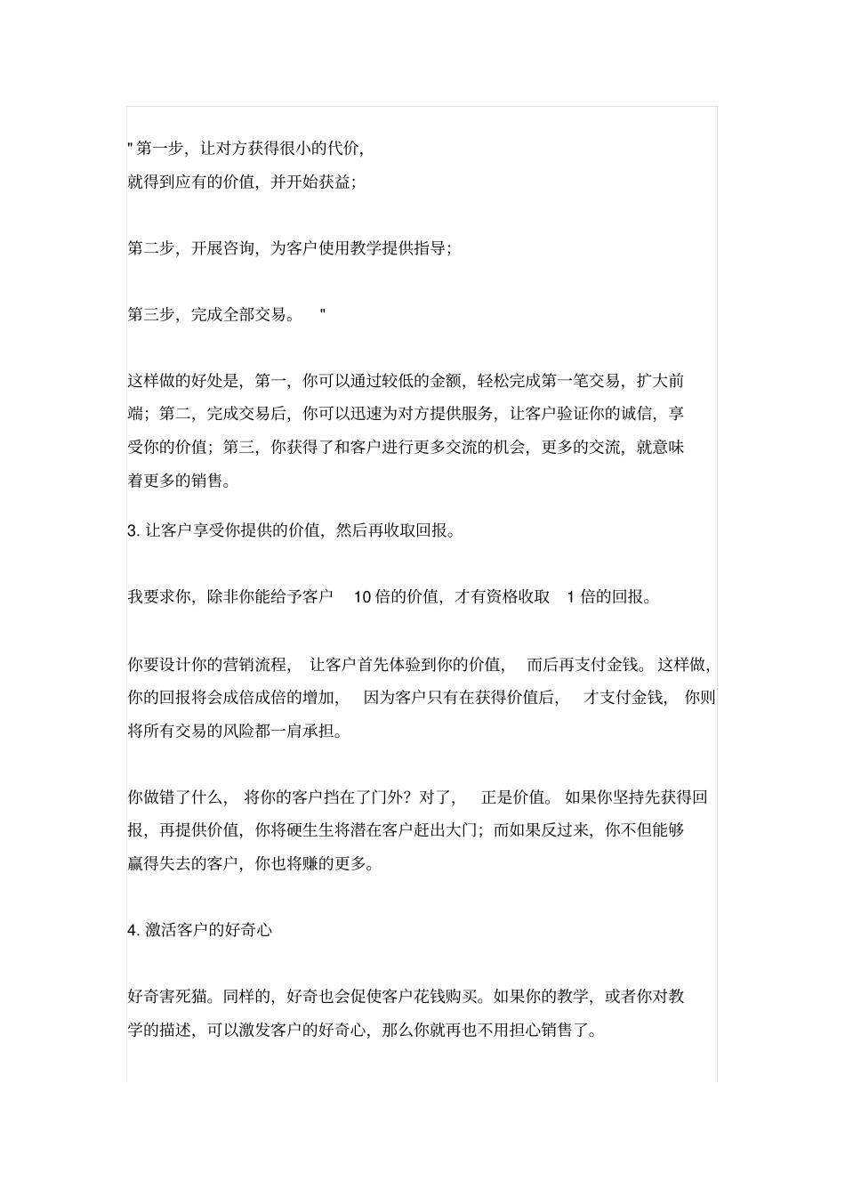 学校怎样写广告词_第3页