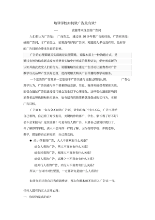 学校怎样写广告词