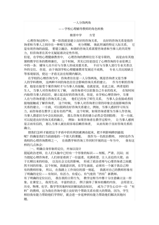 学校心理辅导教师如何在心理咨询中建立良好的辅导关系