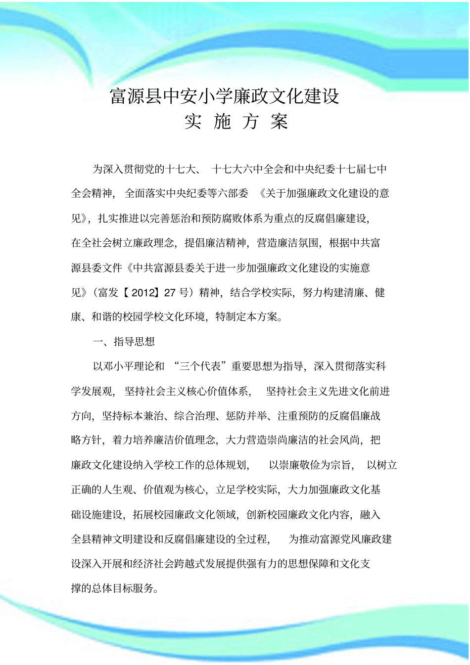 学校廉政文化建设实施实施方案_第3页