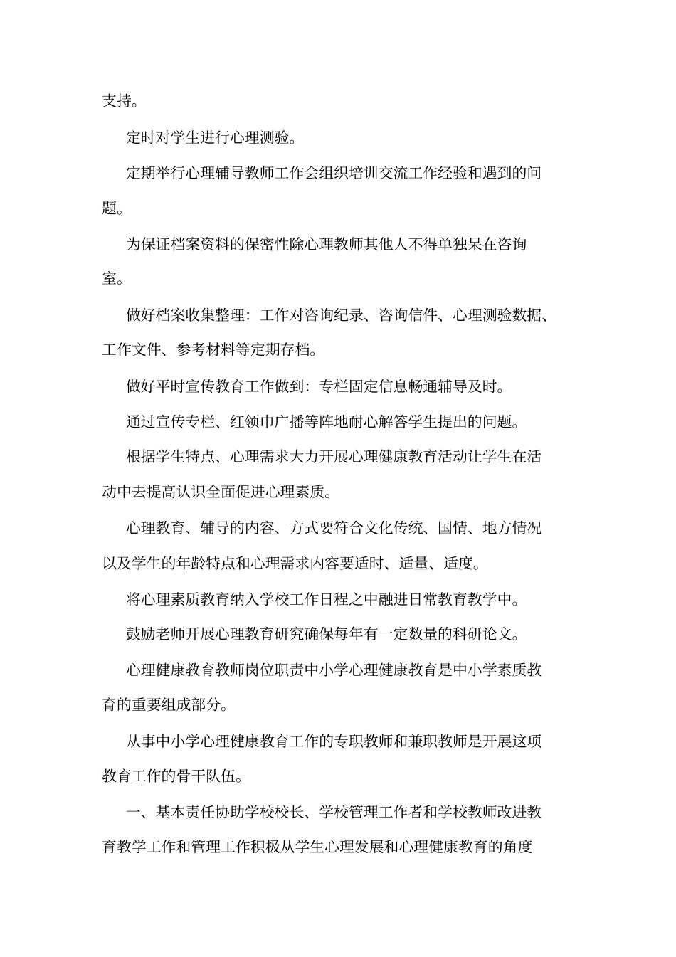 学校心理健康工作制度_第2页