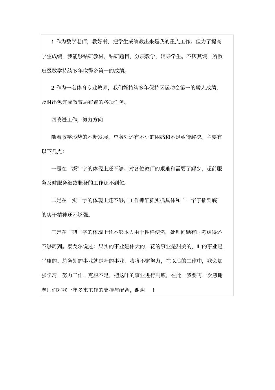 学校总务处副主任述职报告范文_第2页