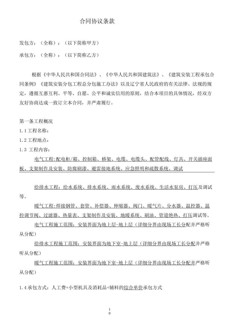 机电劳务合同_第2页