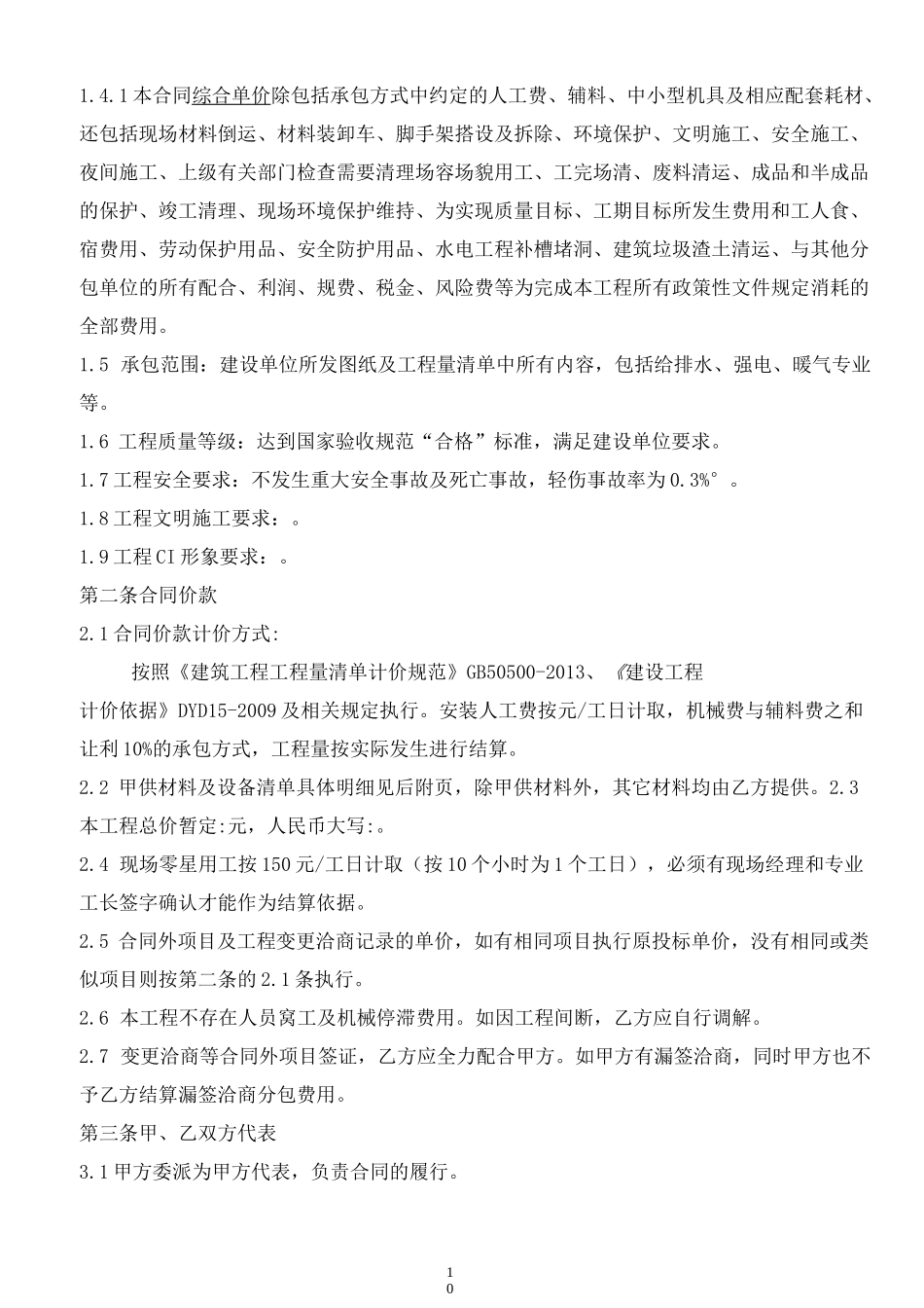 机电劳务合同_第3页