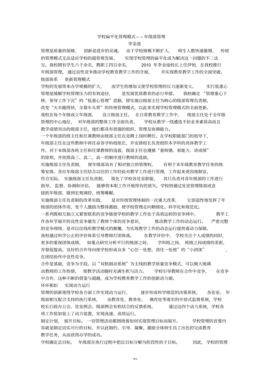 学校扁平化管理模式_第1页