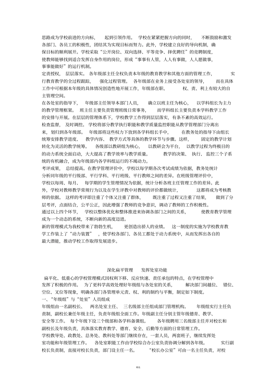 学校扁平化管理模式_第2页