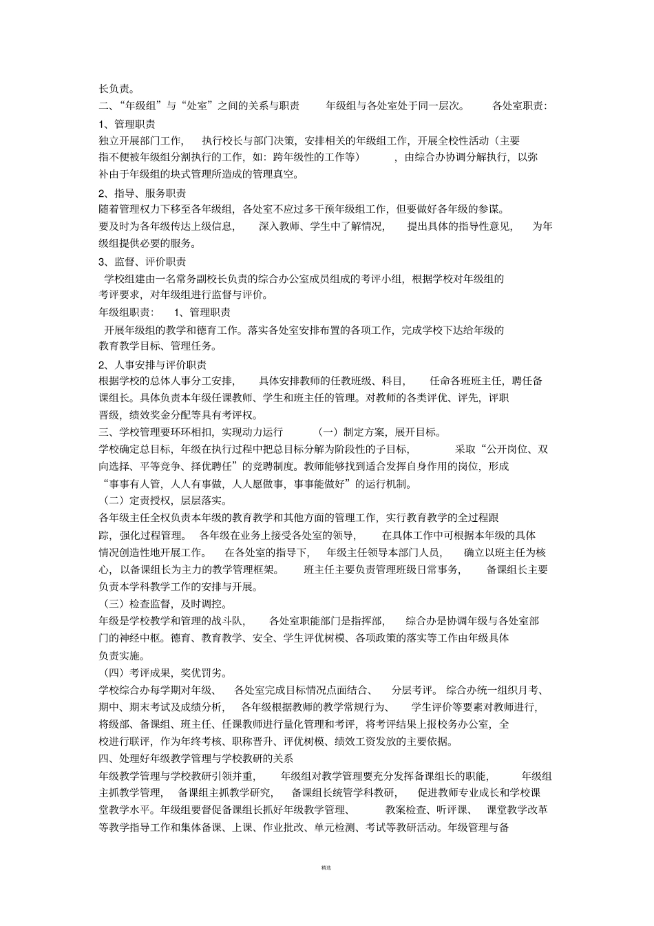 学校扁平化管理模式_第3页