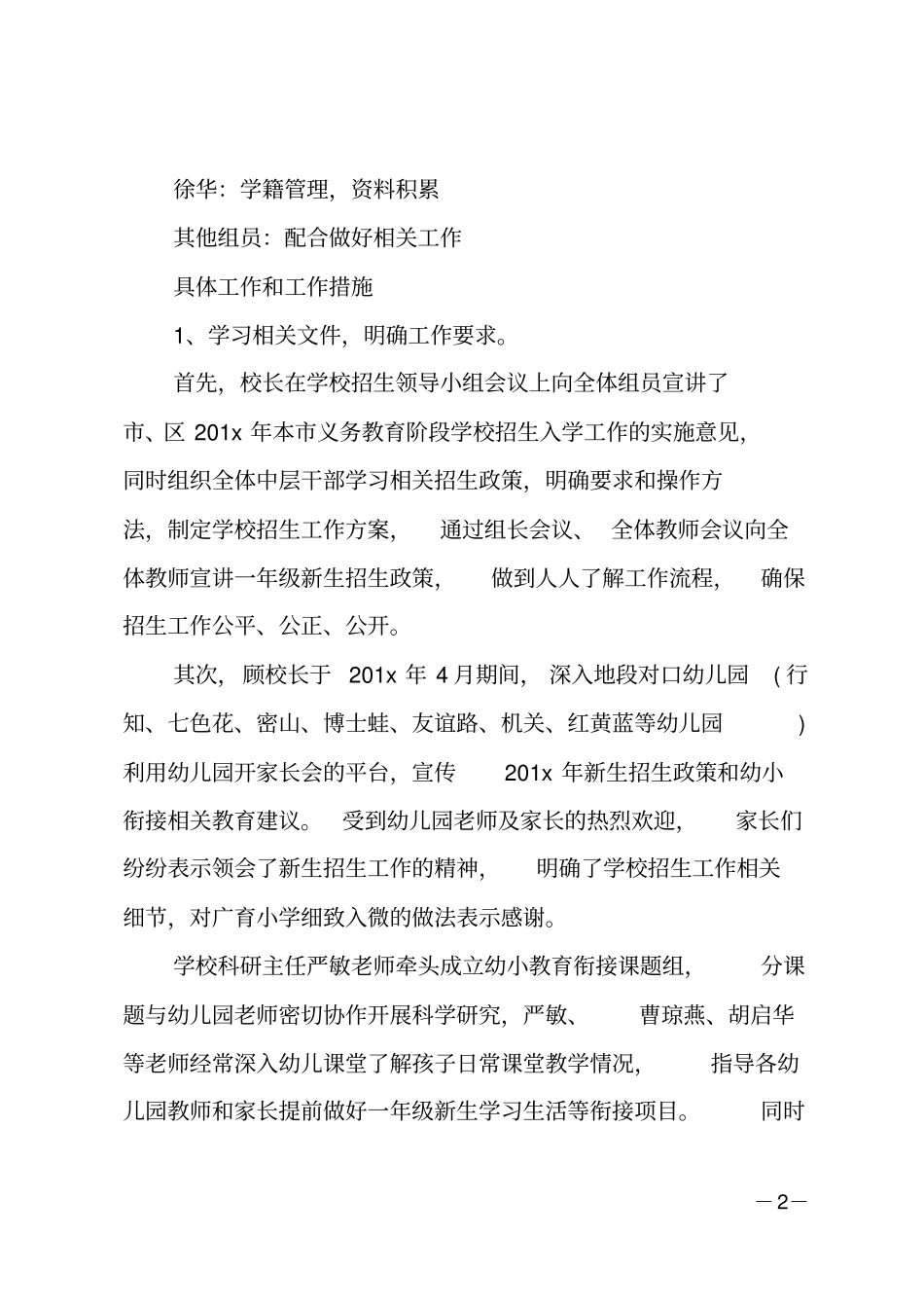 学校招生工作自查报告_第2页