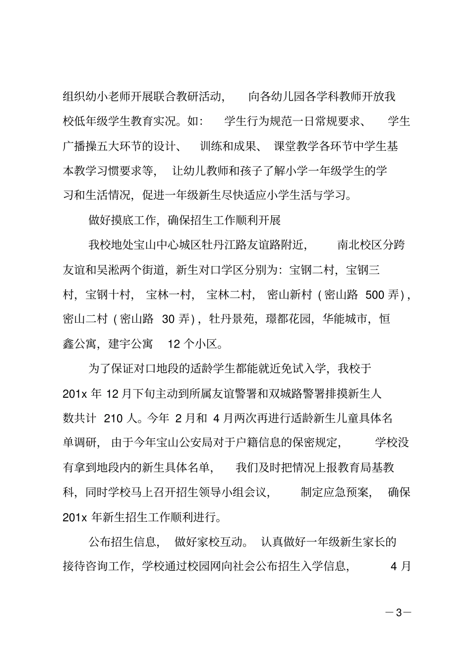 学校招生工作自查报告_第3页