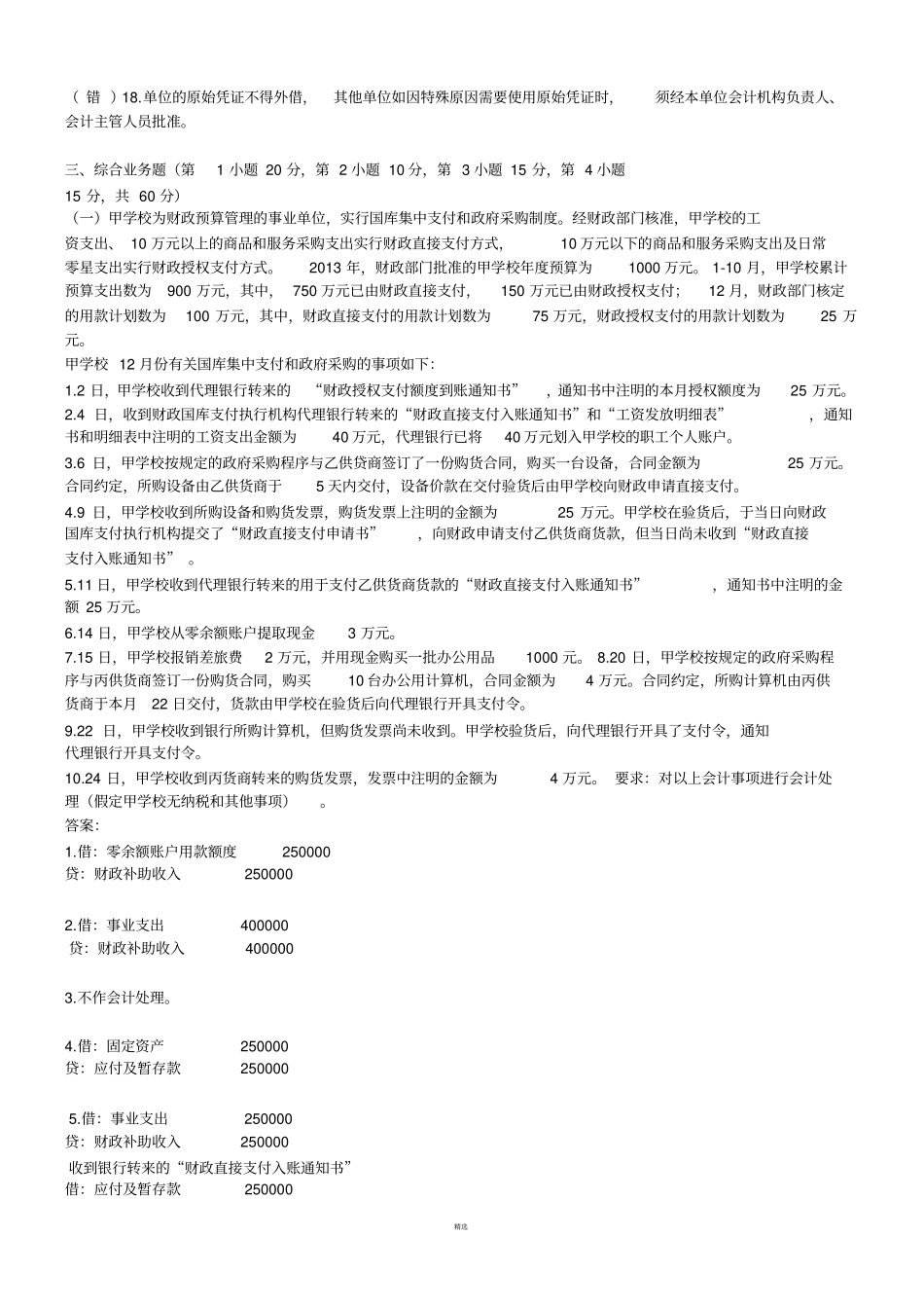 学校招考财务会计人员试题教育_第3页