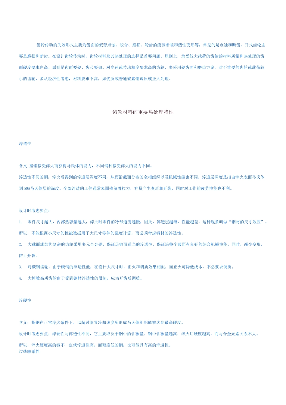 典型齿轮材料与常用齿轮钢材的化学成份_第3页
