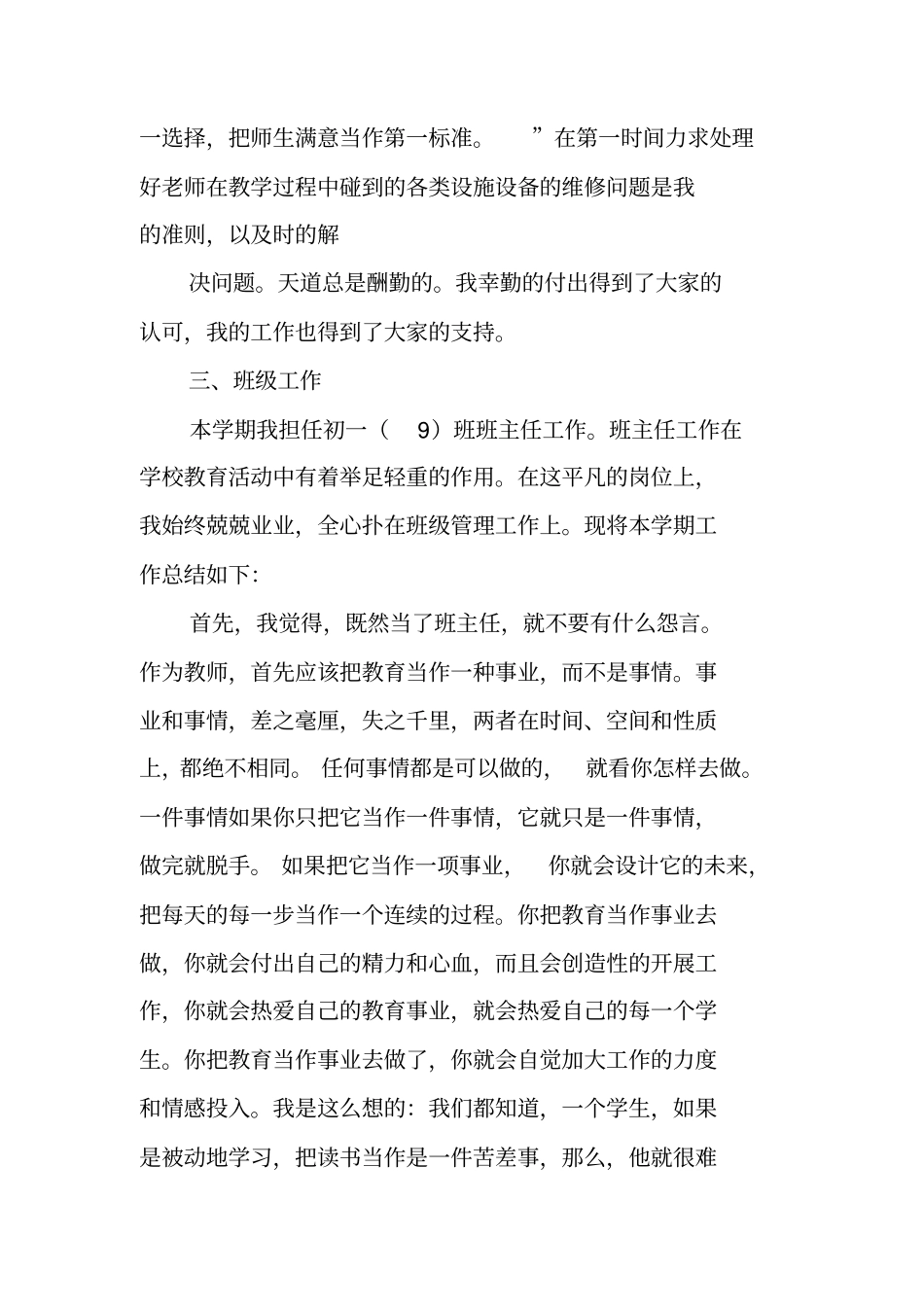 学校总务处副主任述职报告_第3页