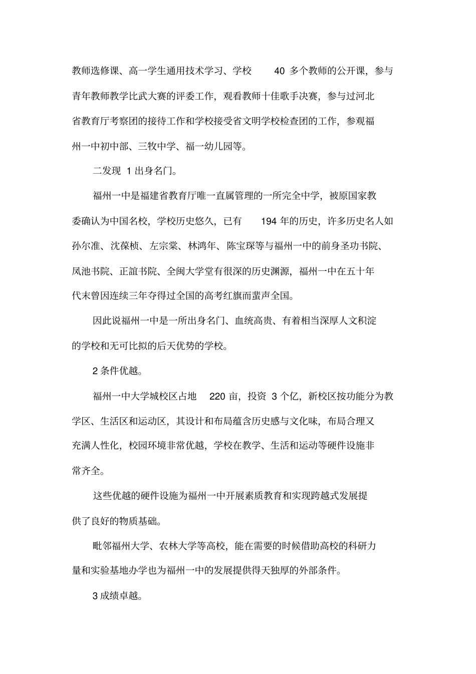 学校挂职锻炼工作总结_第2页