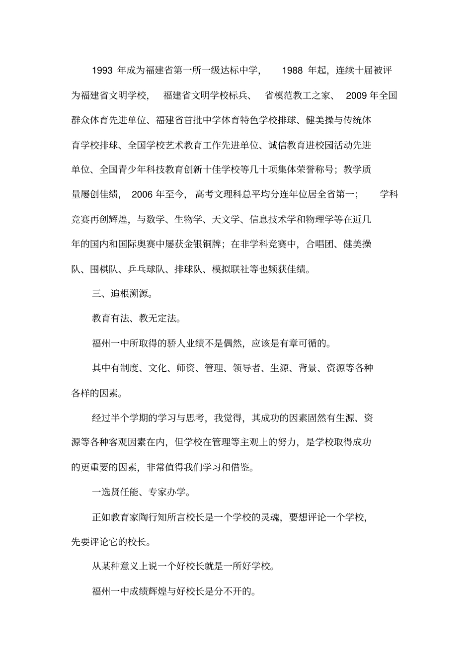 学校挂职锻炼工作总结_第3页