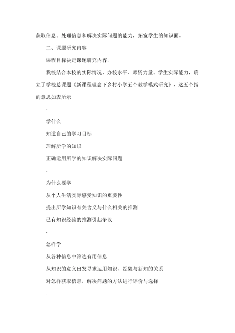 学校总课题研究实施方案总_第2页