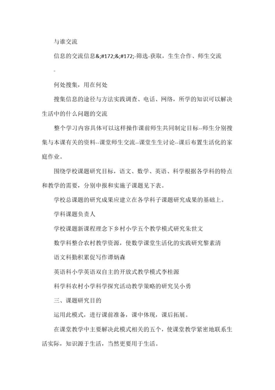 学校总课题研究实施方案总_第3页