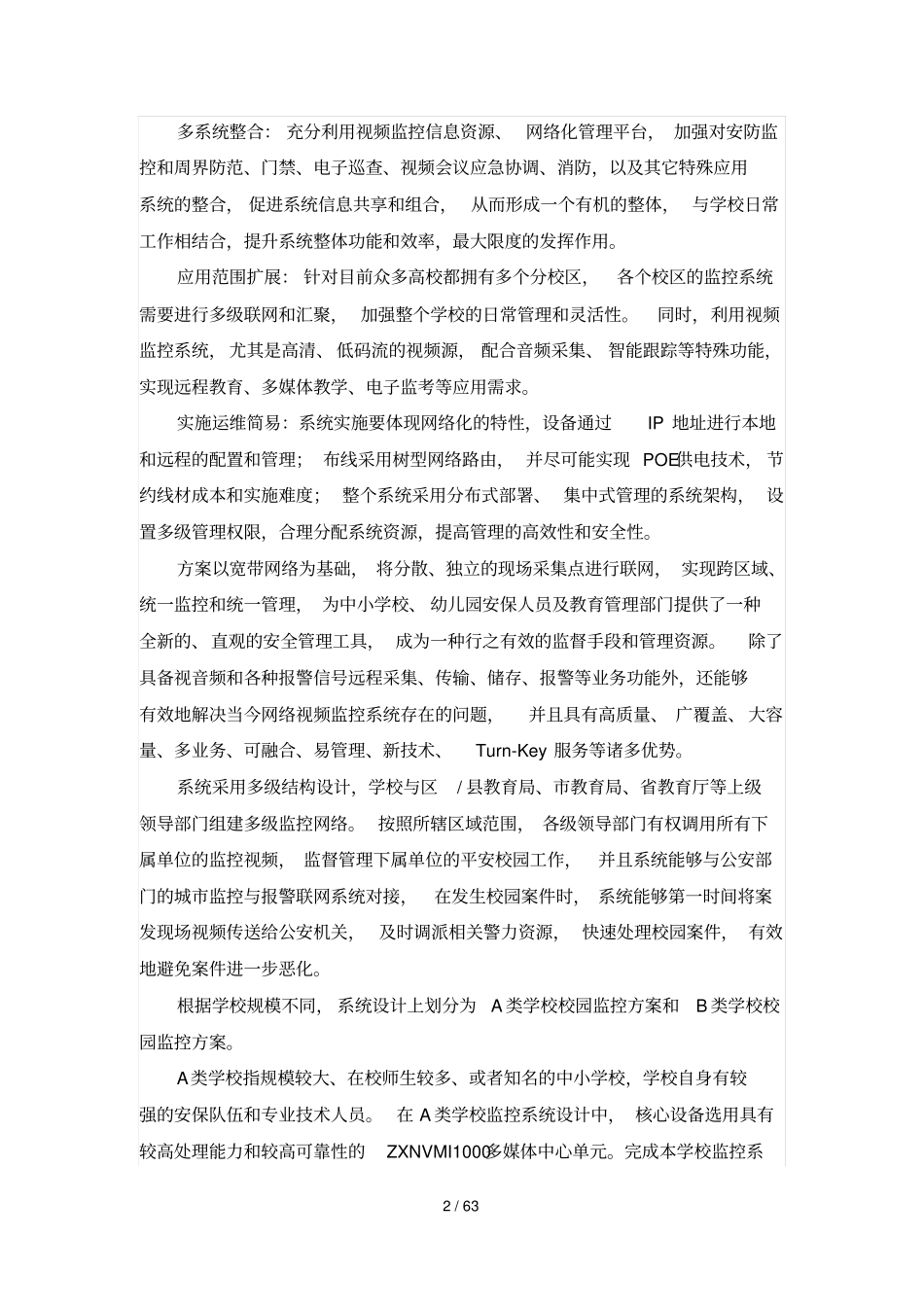 学校弱电解决技术方案_第2页