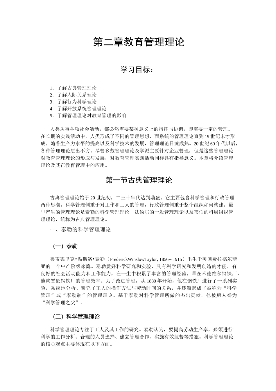 教育管理理论_第1页