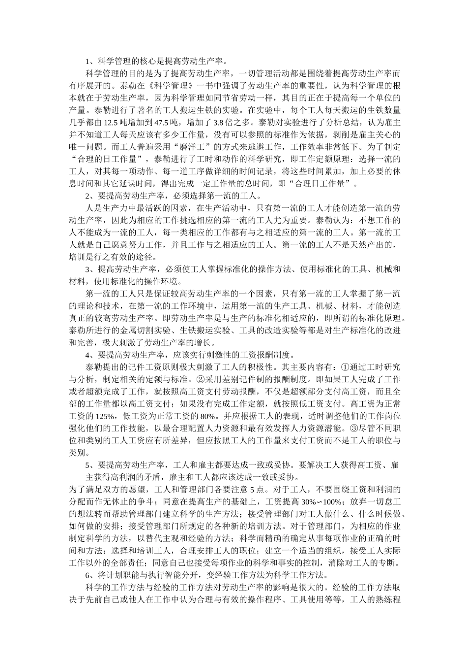 教育管理理论_第2页