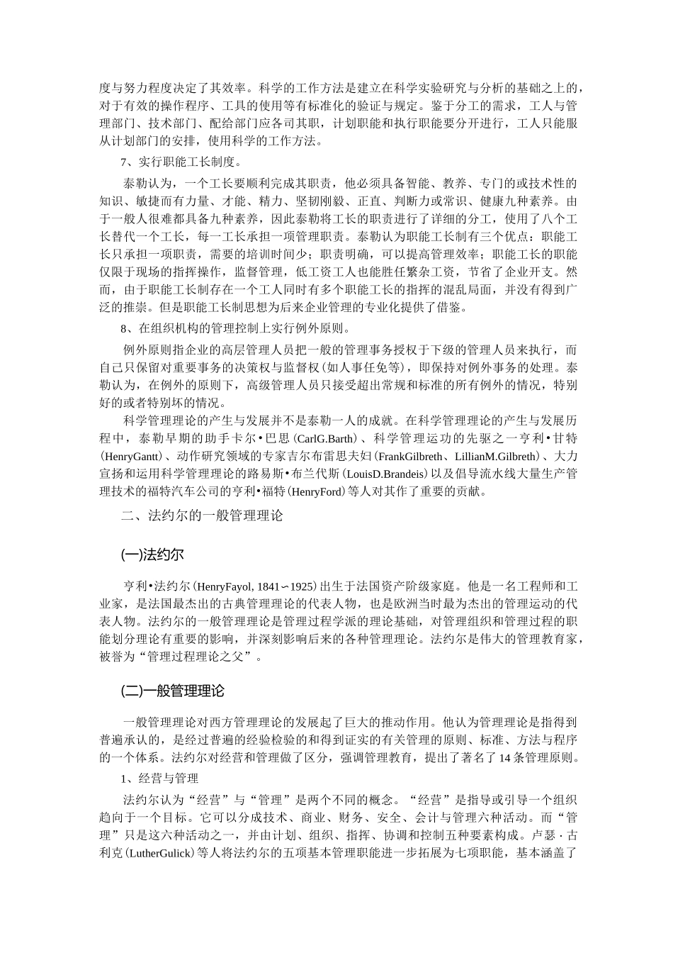 教育管理理论_第3页