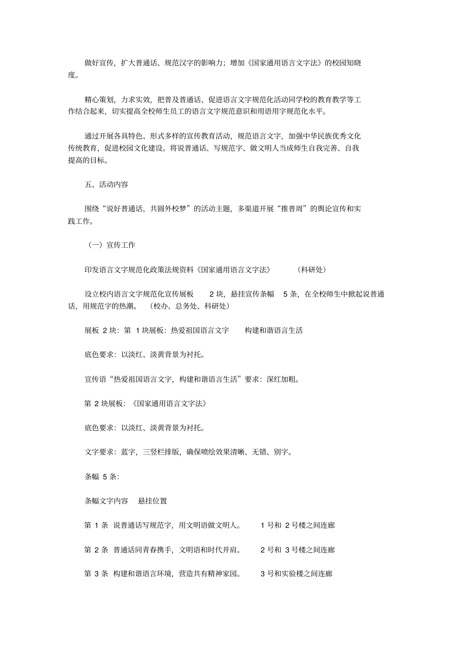 学校推广普通话活动方案【精品】_第2页
