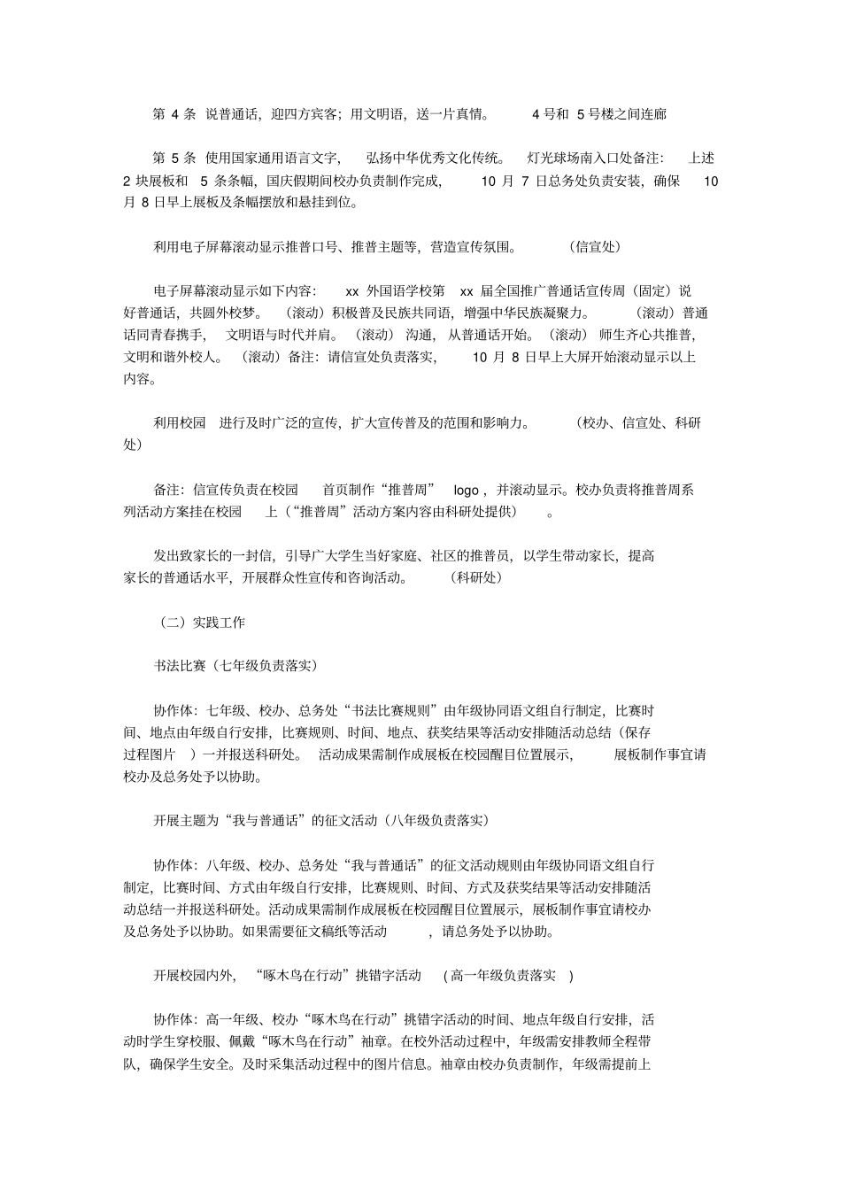 学校推广普通话活动方案【精品】_第3页