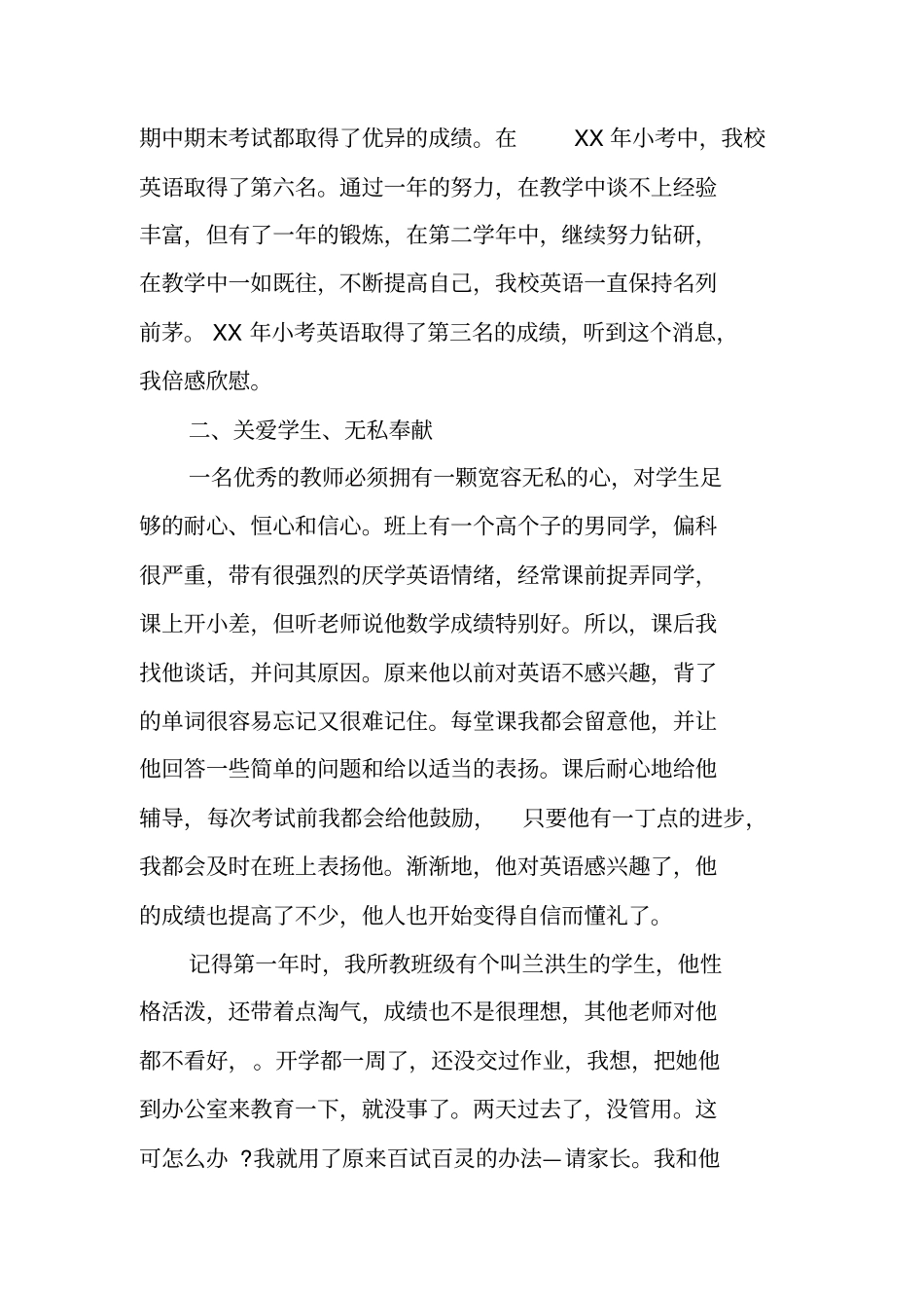 学校推荐优秀教师材料_第2页