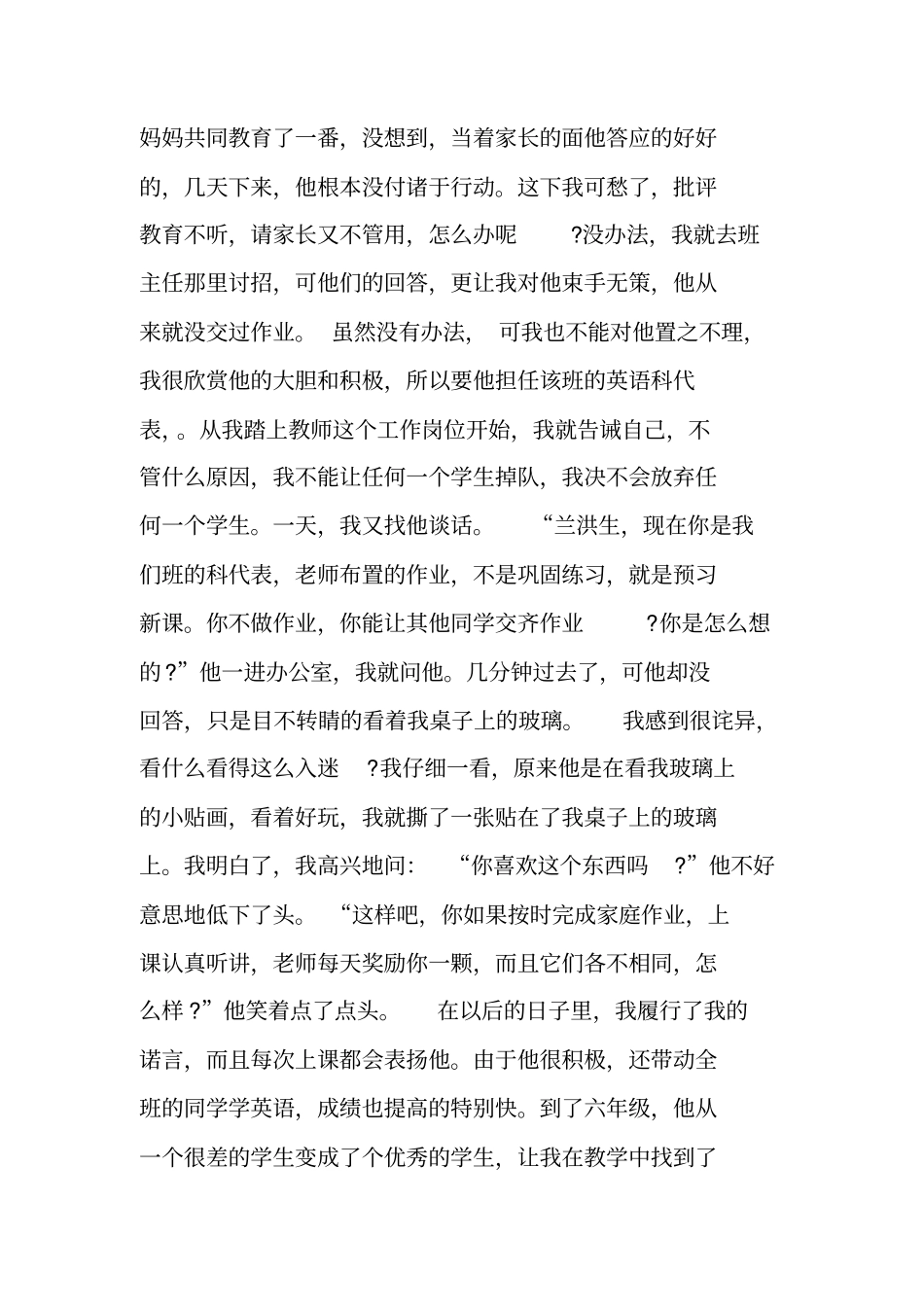 学校推荐优秀教师材料_第3页