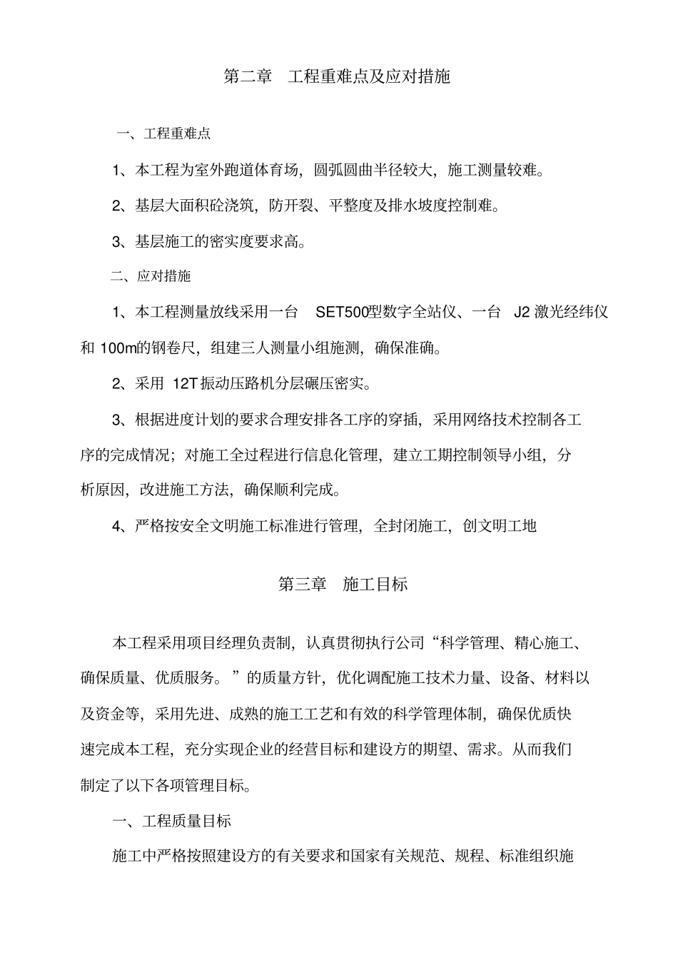 学校操场改造工程施工组织设计讲解_第2页