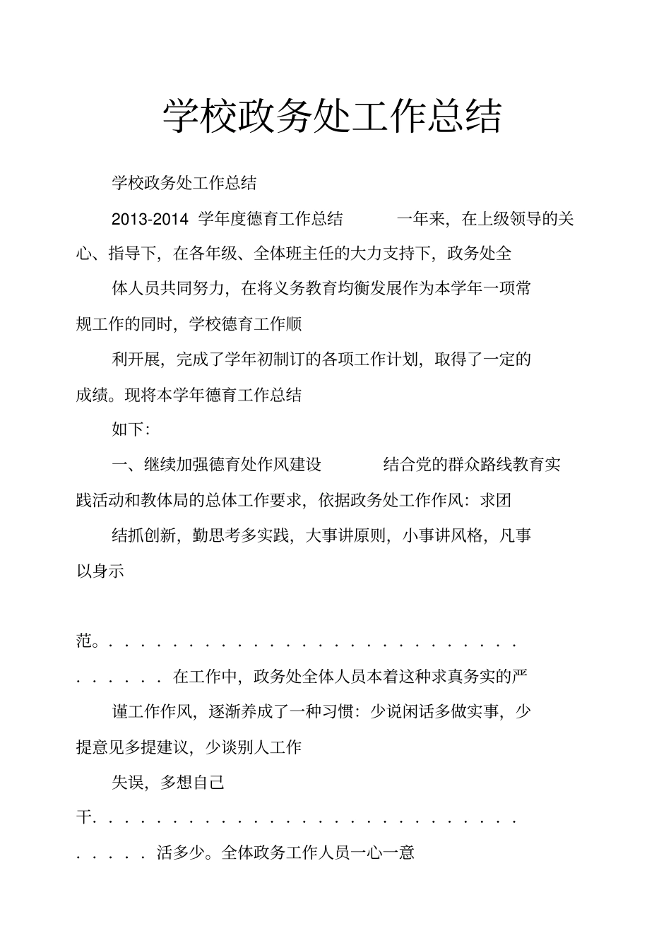 学校政务处工作总结_第1页