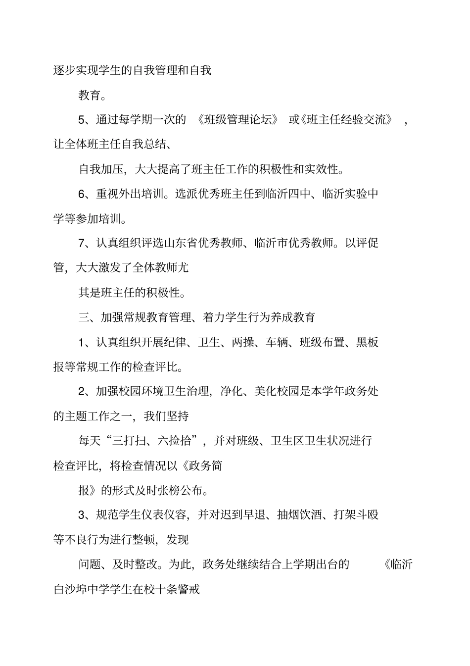 学校政务处工作总结_第3页