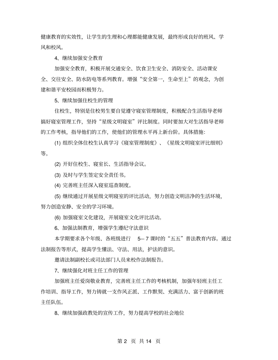 学校政教处工作计划范本_第2页