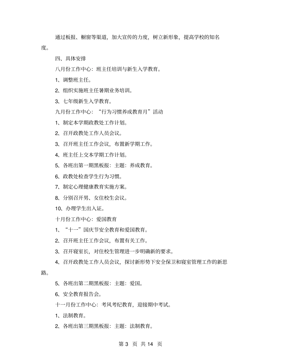 学校政教处工作计划范本_第3页