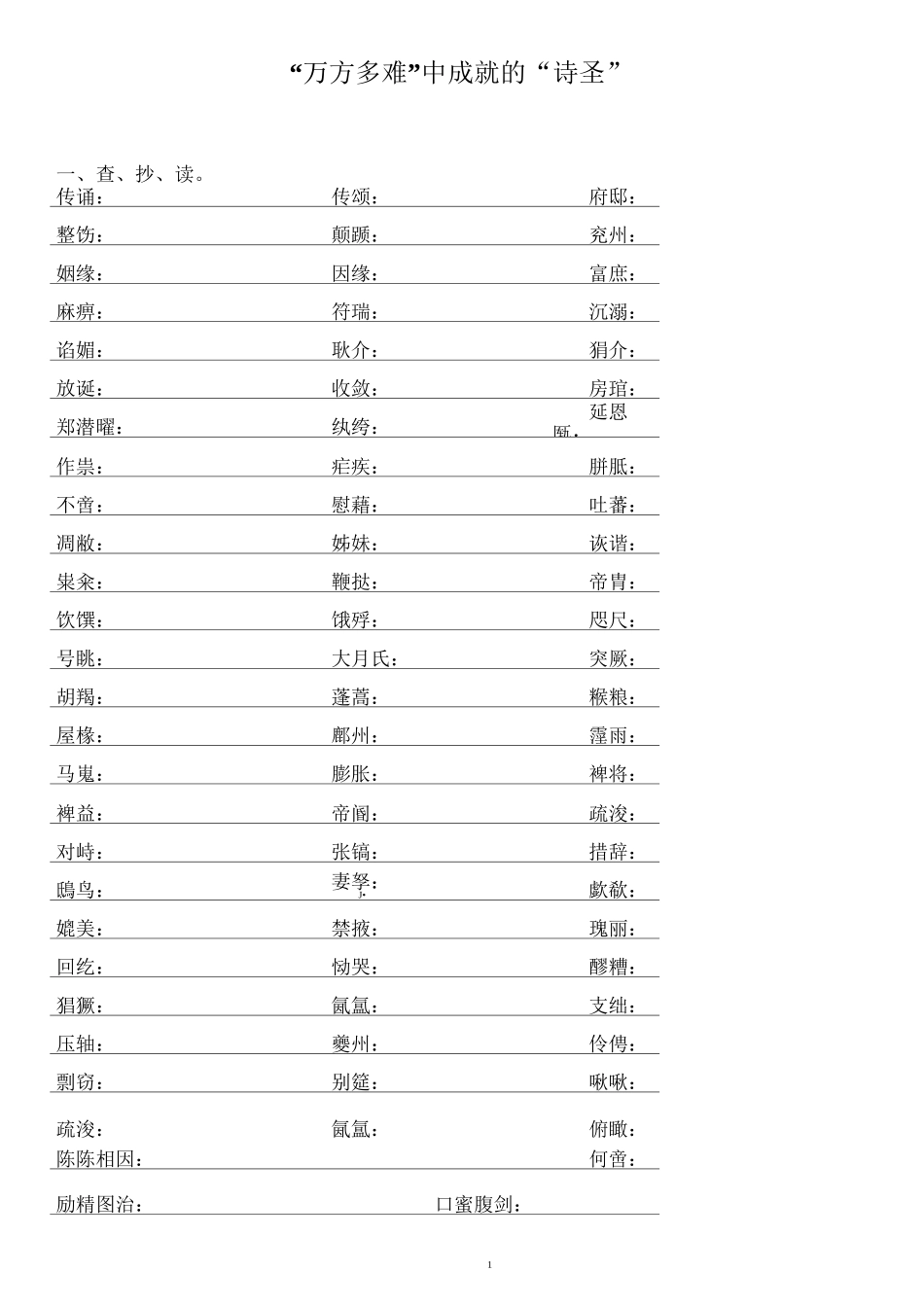 杜甫：万方多难中成就的诗圣_第1页