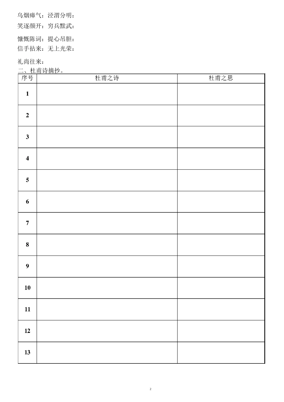 杜甫：万方多难中成就的诗圣_第2页