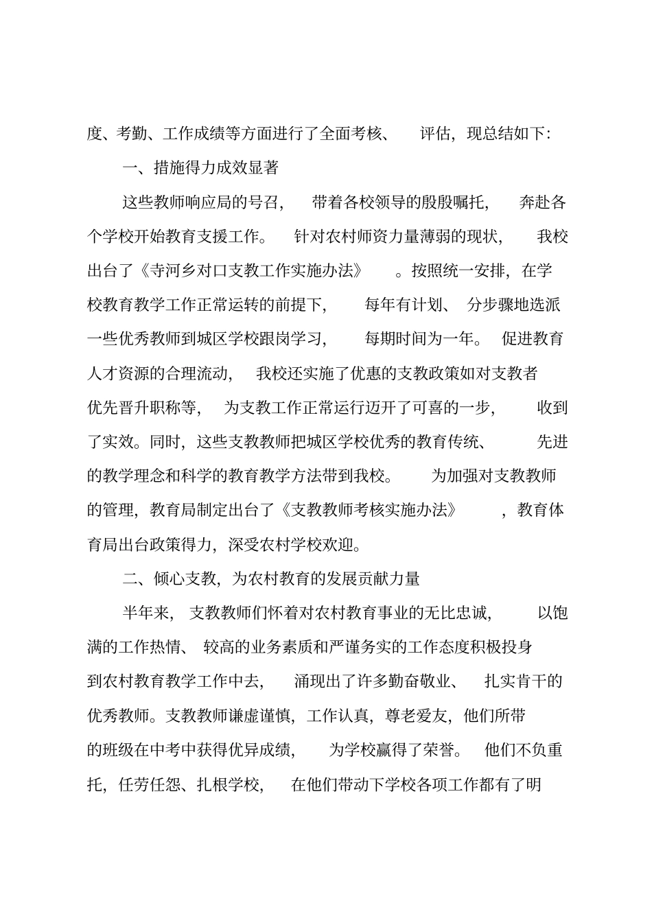 学校支教教师工作总结_第2页