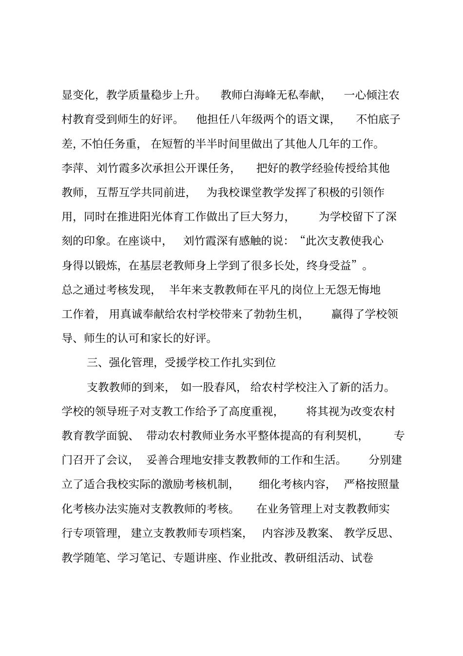 学校支教教师工作总结_第3页
