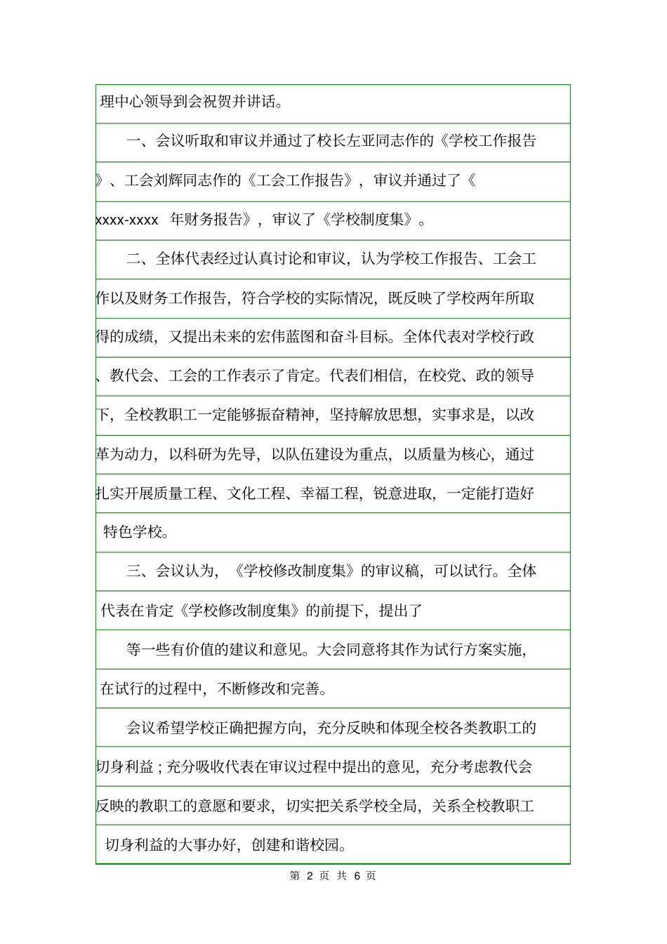学校教代会决议决定范文决定_第2页