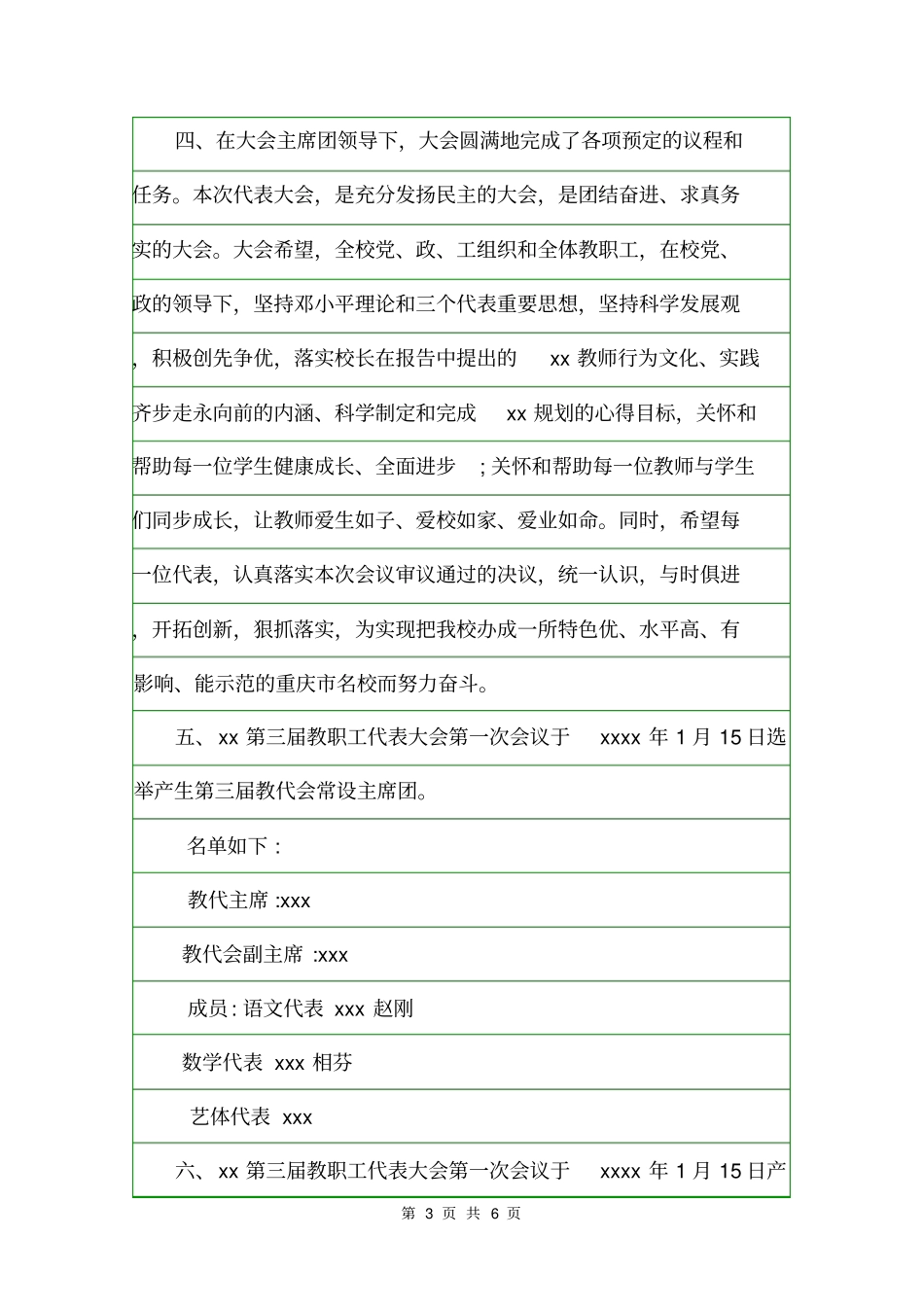 学校教代会决议决定范文决定_第3页