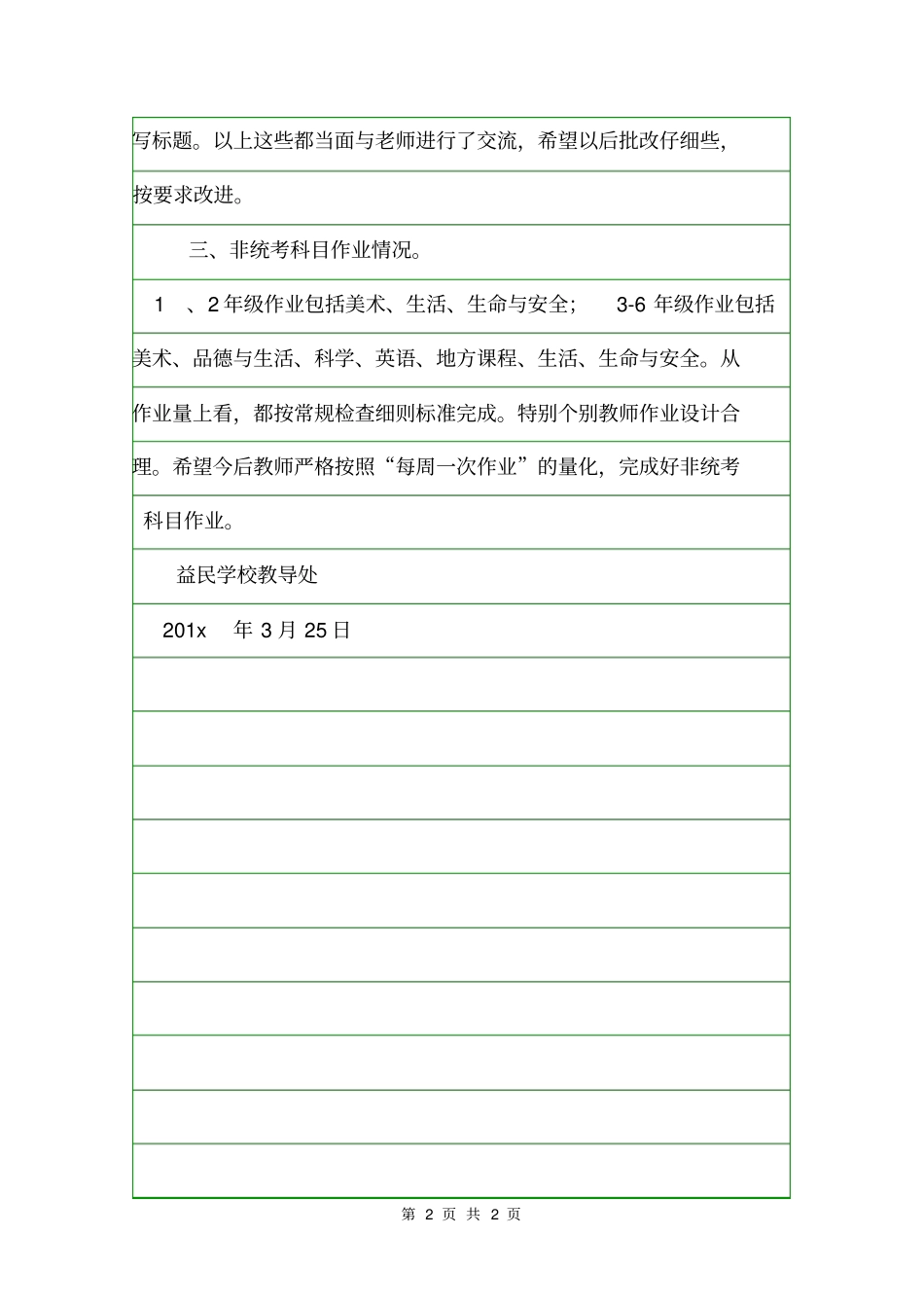 学校教学常规检查意见反馈意见_第2页