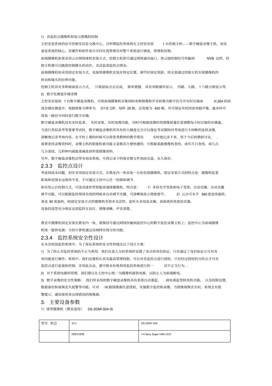 学校教室视频监控系统设计书_第2页