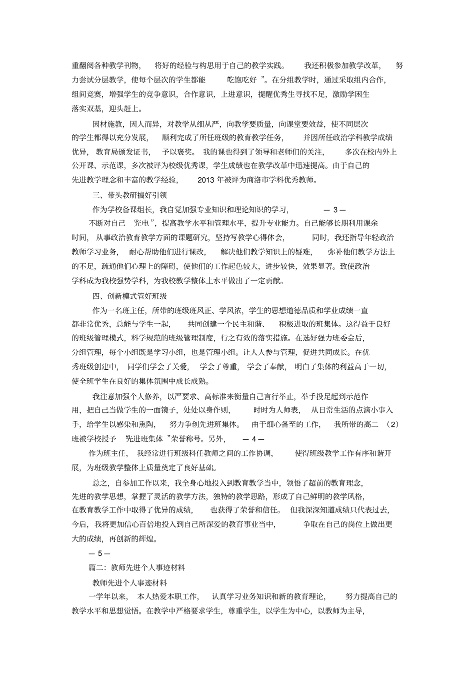 学校教师先进个人事迹材料_第2页